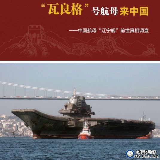 第一章 错失良机 《“瓦良格”号航母来中国》上部-购买航母 第一章 错失良机 《“瓦良格”号航母来中国》上部-购买航母