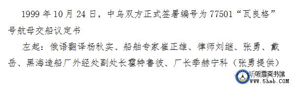 第九章 黑海船厂 《“瓦良格”号航母来中国》上部-购买航母 第九章 黑海船厂 《“瓦良格”号航母来中国》上部-购买航母