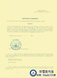 第九章 黑海船厂 《“瓦良格”号航母来中国》上部-购买航母 第九章 黑海船厂 《“瓦良格”号航母来中国》上部-购买航母