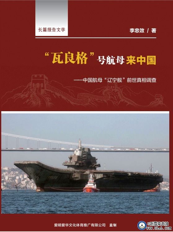 第十章 胆大妄为 《“瓦良格”号航母来中国》上部-购买航母 第十章 胆大妄为 《“瓦良格”号航母来中国》上部-购买航母