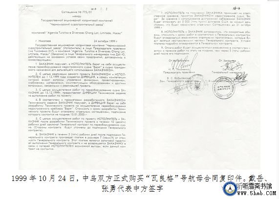 附录一 本书正文中涉及的有关文件 《“瓦良格”号航母来中国》 附录一 本书正文中涉及的有关文件 《“瓦良格”号航母来中国》