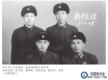 第二章 航电班 《大海深处的青春记忆》