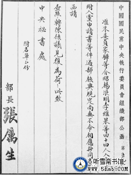 第五章 （3） 《丹心素裹 ——中共情报员沈安娜口述实录》