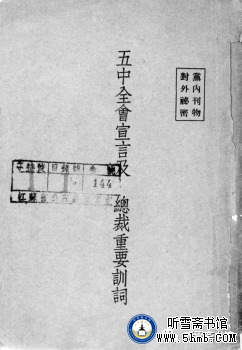 第六章 （4） 《丹心素裹 ——中共情报员沈安娜口述实录》