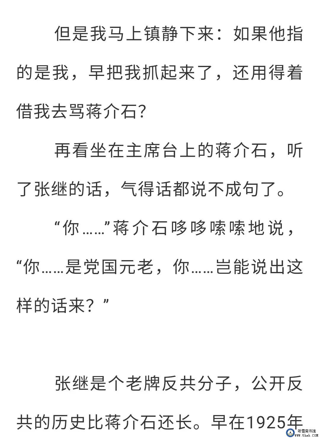 第八 章 (3) 《丹心素裹 ——中共情报员沈安娜口述实录》 第八 章 (3) 《丹心素裹 ——中共情报员沈安娜口述实录》