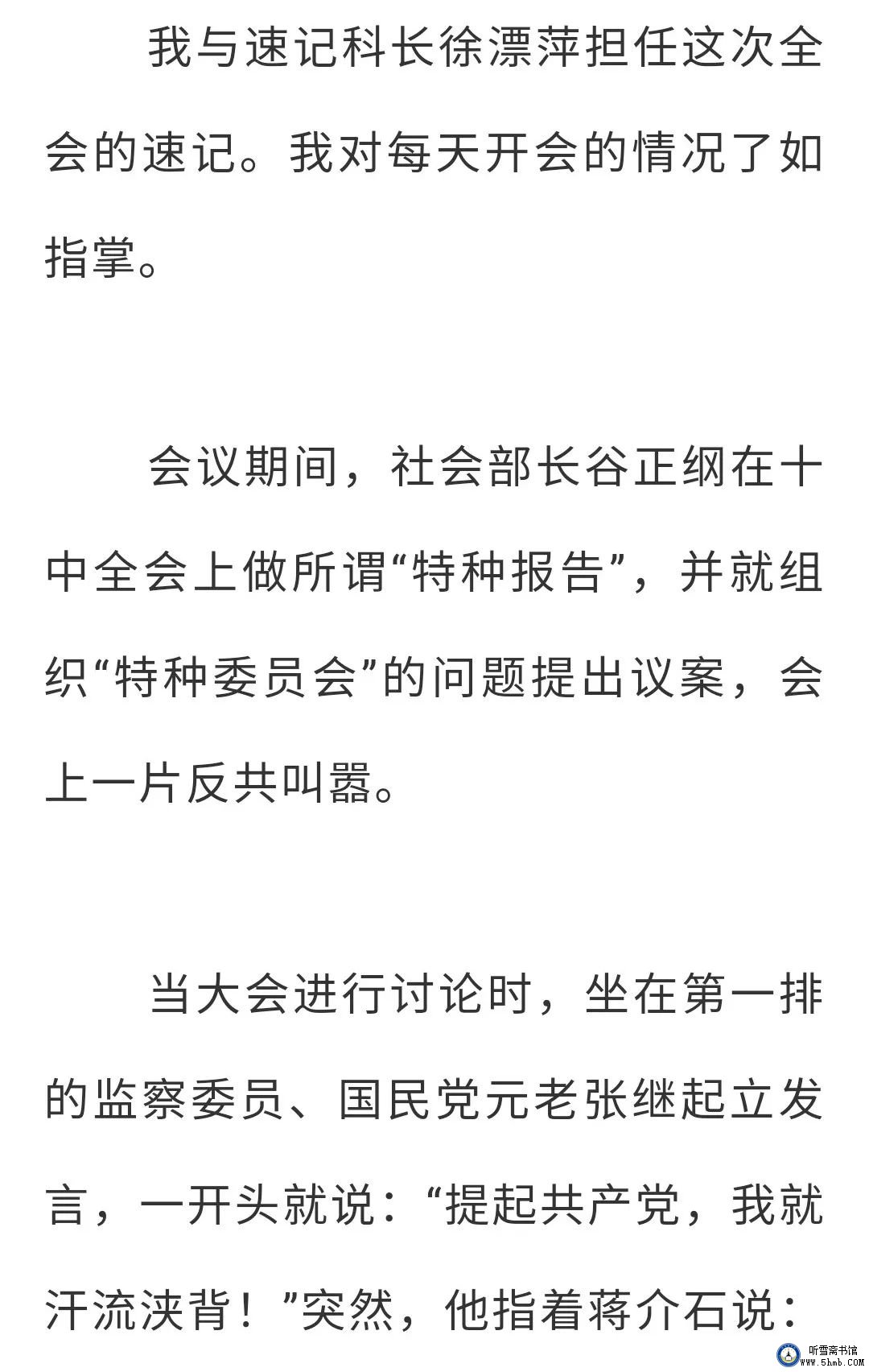 第八 章 (3) 《丹心素裹 ——中共情报员沈安娜口述实录》 第八 章 (3) 《丹心素裹 ——中共情报员沈安娜口述实录》