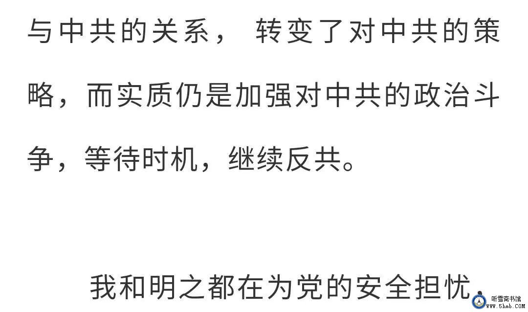 第八 章 (3) 《丹心素裹 ——中共情报员沈安娜口述实录》 第八 章 (3) 《丹心素裹 ——中共情报员沈安娜口述实录》