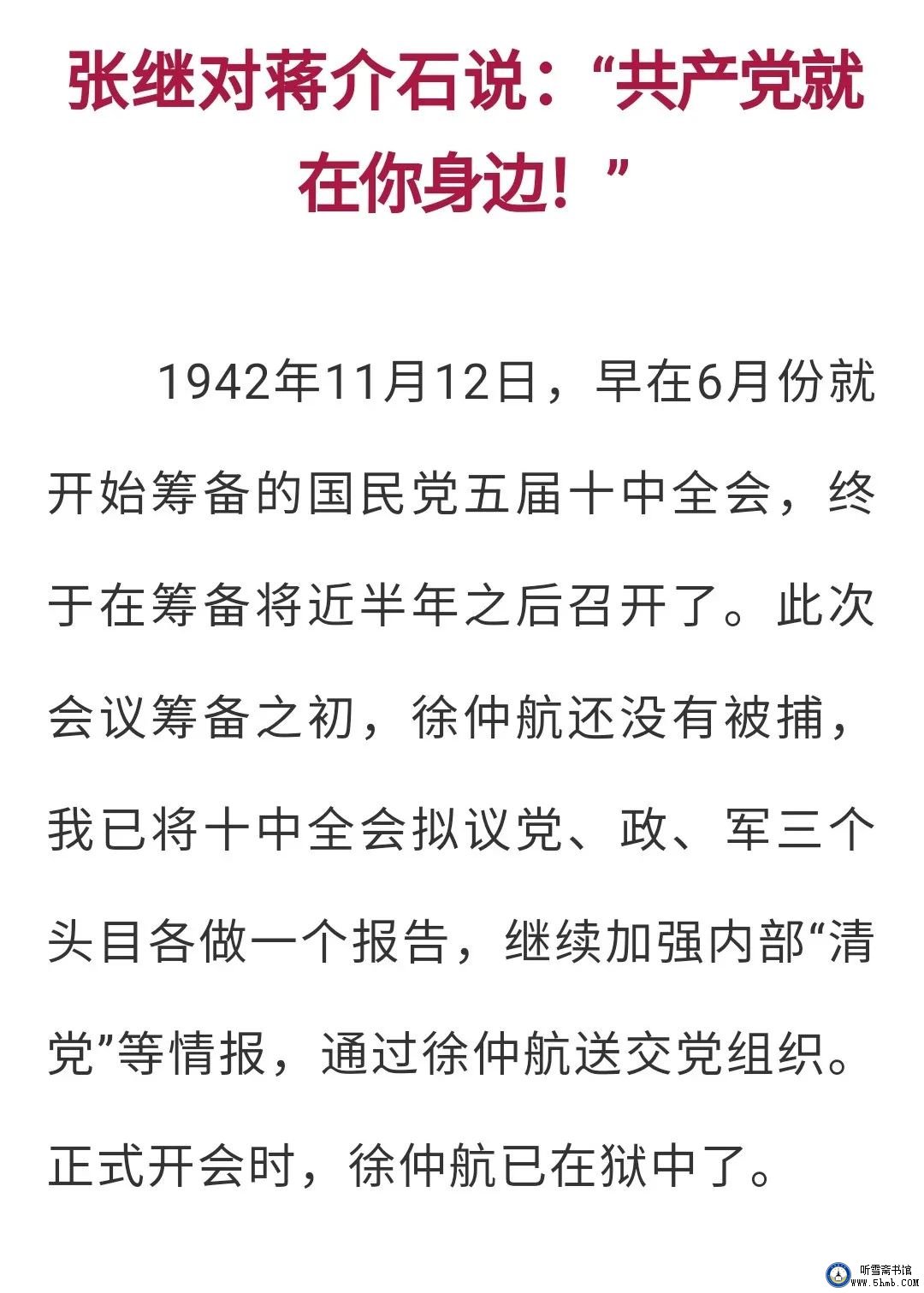 第八 章 (3) 《丹心素裹 ——中共情报员沈安娜口述实录》 第八 章 (3) 《丹心素裹 ——中共情报员沈安娜口述实录》