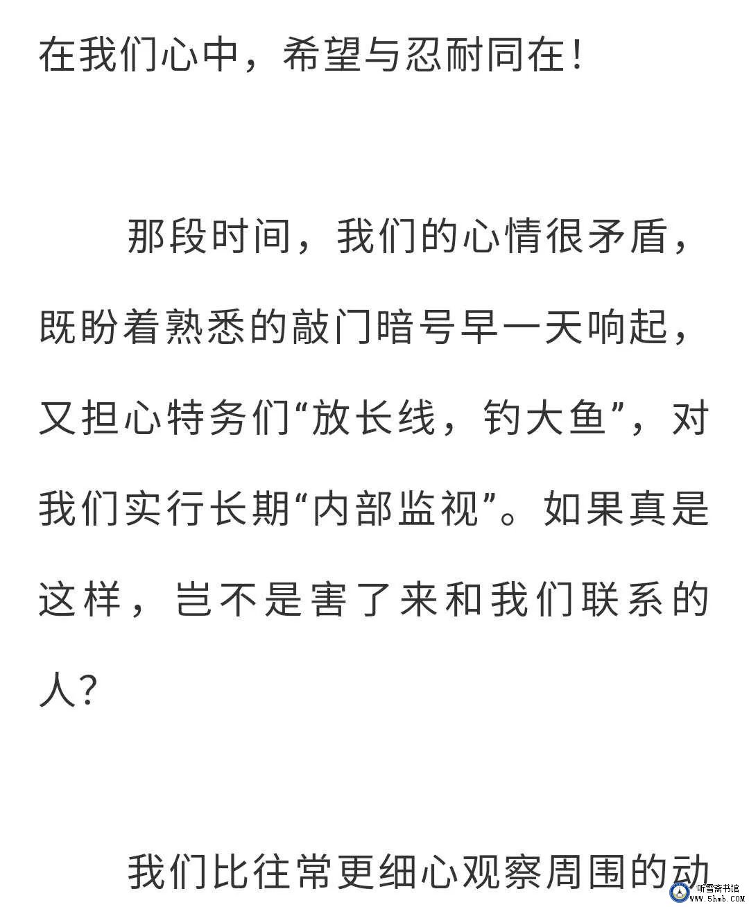 第八 章 （3） 《丹心素裹 ——中共情报员沈安娜口述实录》