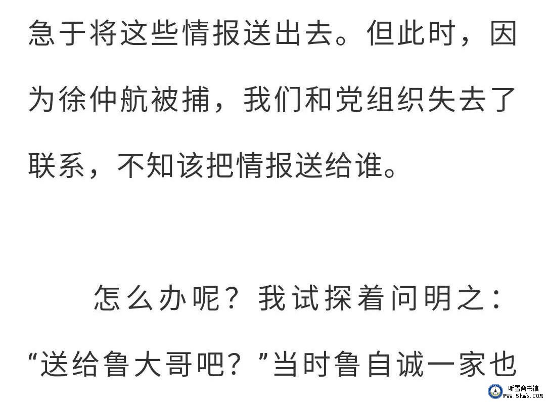 第八 章 (3) 《丹心素裹 ——中共情报员沈安娜口述实录》 第八 章 (3) 《丹心素裹 ——中共情报员沈安娜口述实录》