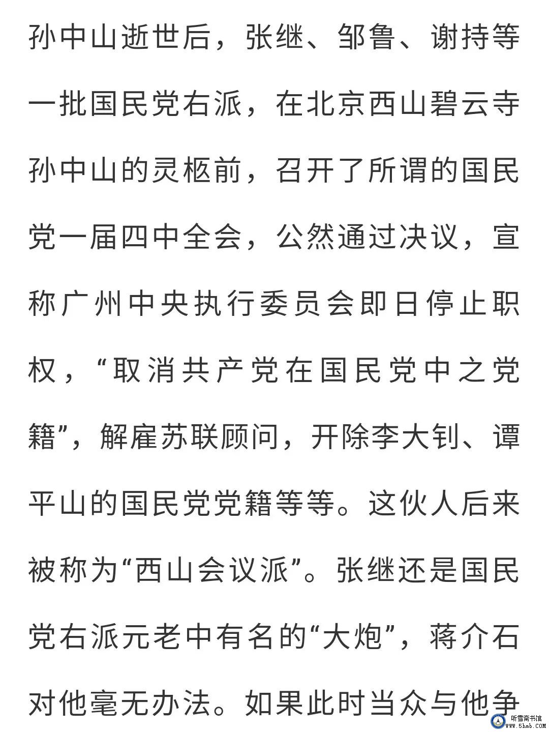 第八 章 (3) 《丹心素裹 ——中共情报员沈安娜口述实录》 第八 章 (3) 《丹心素裹 ——中共情报员沈安娜口述实录》