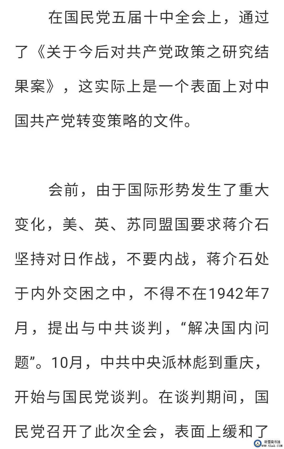 第八 章 (3) 《丹心素裹 ——中共情报员沈安娜口述实录》 第八 章 (3) 《丹心素裹 ——中共情报员沈安娜口述实录》