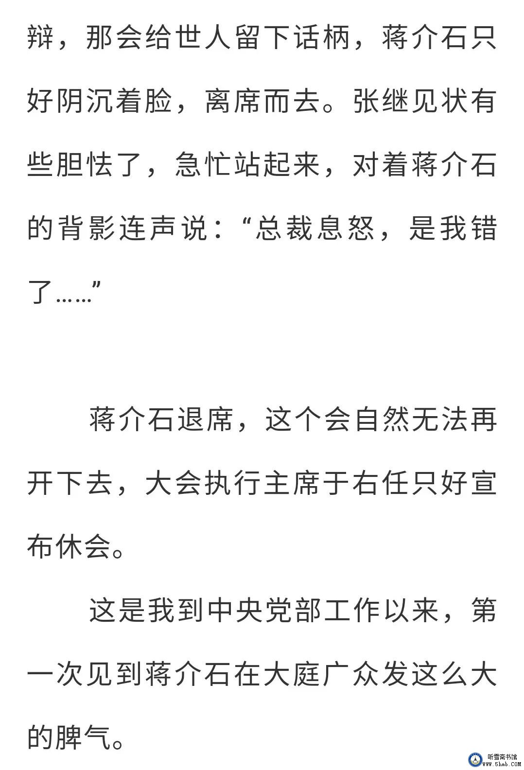 第八 章 (3) 《丹心素裹 ——中共情报员沈安娜口述实录》 第八 章 (3) 《丹心素裹 ——中共情报员沈安娜口述实录》