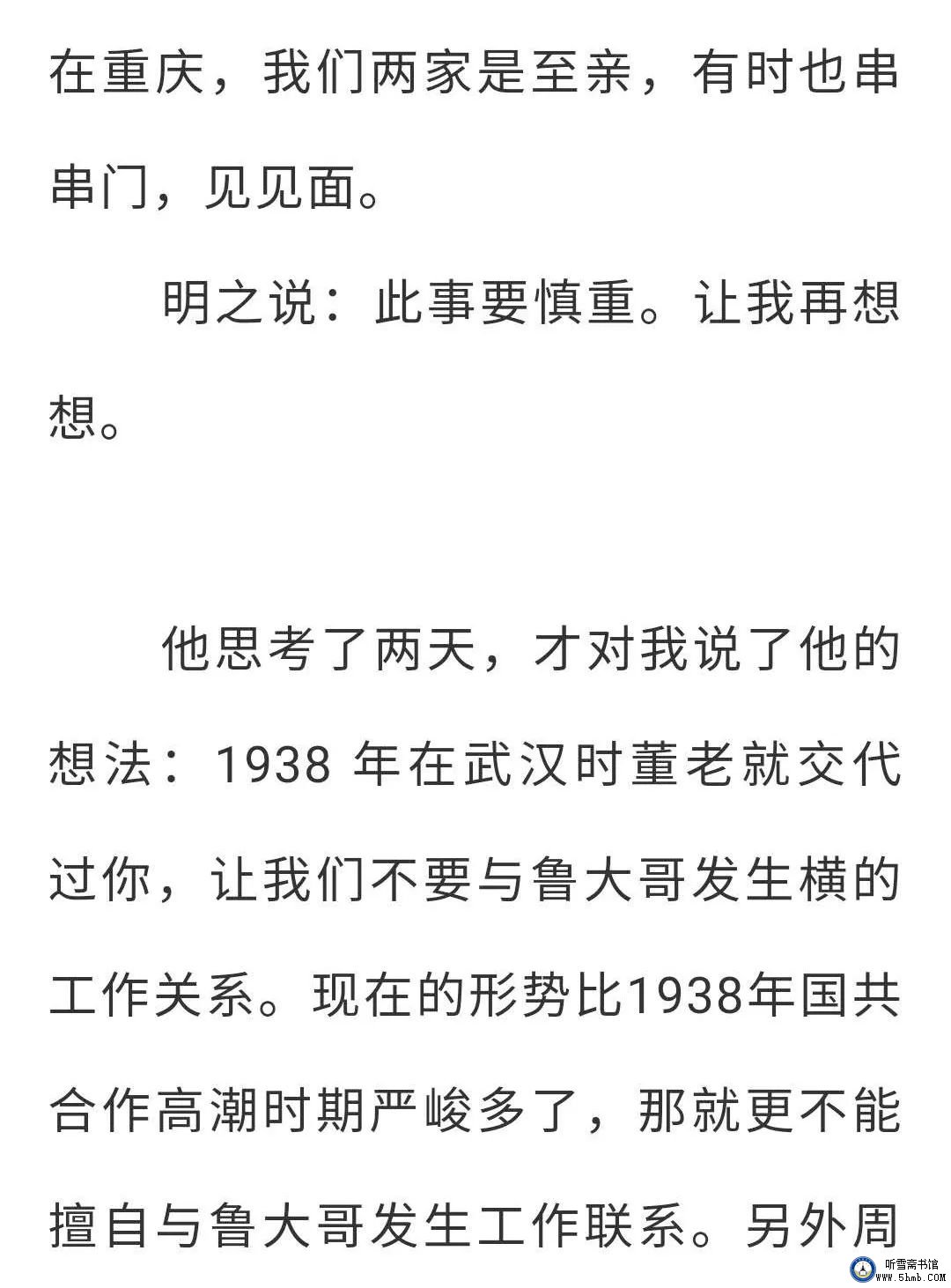 第八 章 （3） 《丹心素裹 ——中共情报员沈安娜口述实录》