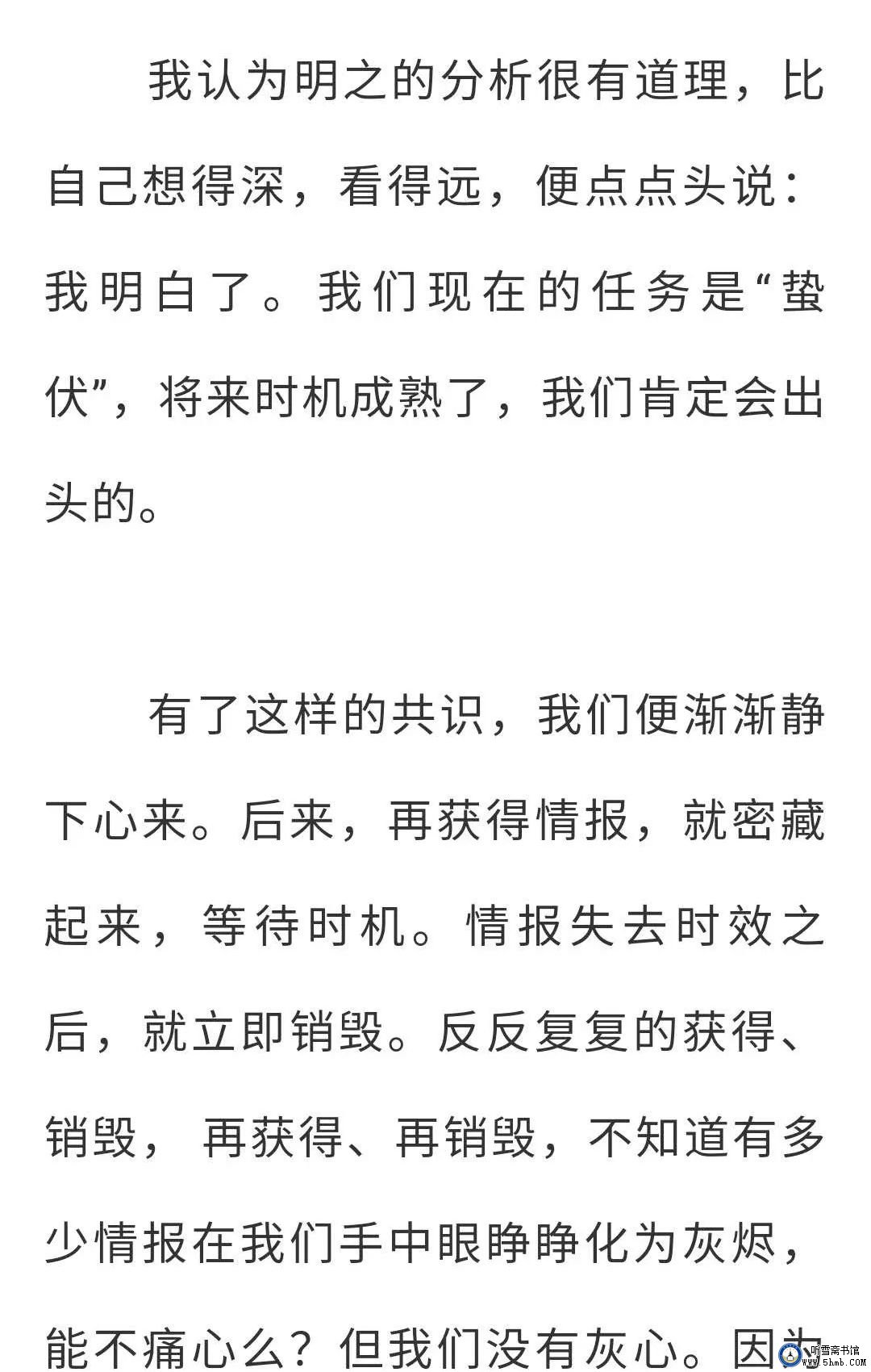 第八 章 （3） 《丹心素裹 ——中共情报员沈安娜口述实录》