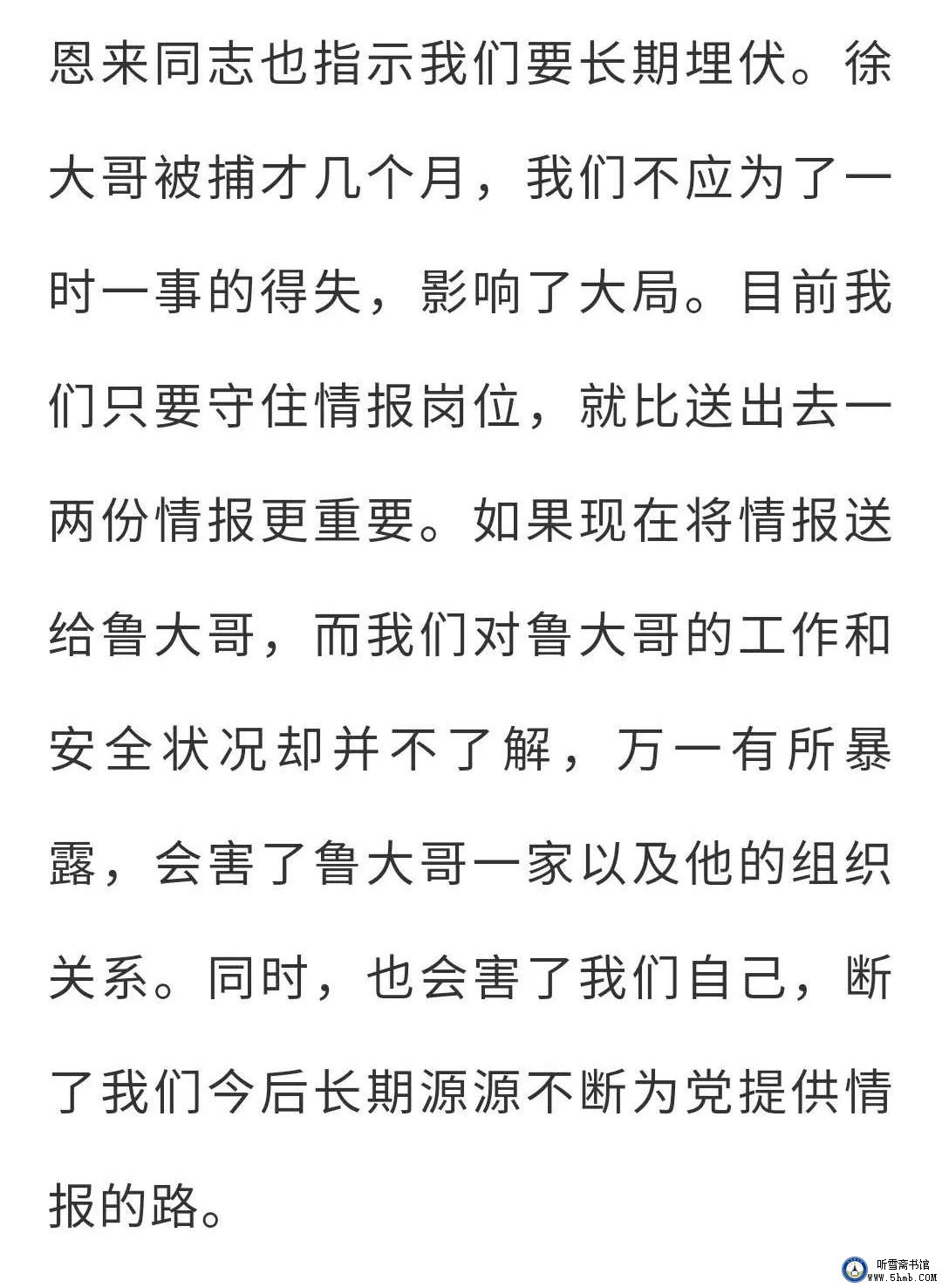 第八 章 （3） 《丹心素裹 ——中共情报员沈安娜口述实录》