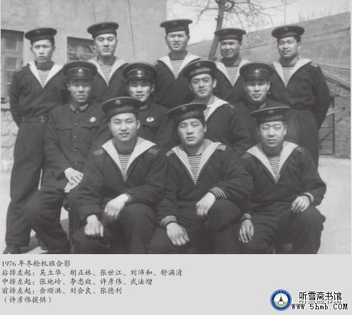 第四章 机电部门 轮机班（1）《大海深处的青春记忆》