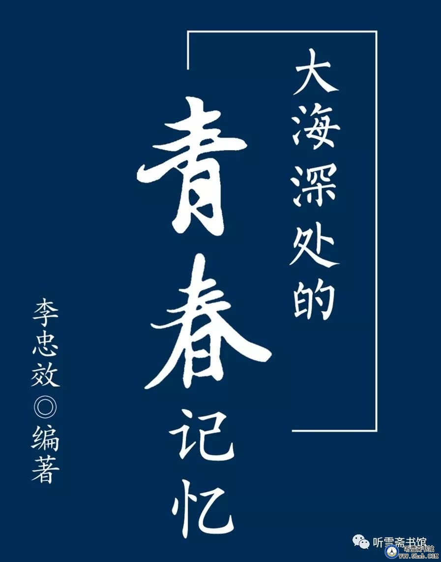 第四章 机电部门 轮机班(1)《大海深处的青春记忆》 第四章 机电部门 轮机班(1)《大海深处的青春记忆》