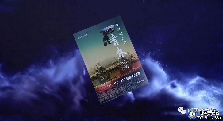 第四章 机电部门 轮机班（1）《大海深处的青春记忆》