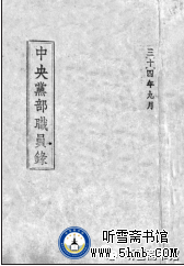 第十一章 （5） 《丹心素裹 ——中共情报员沈安娜口述实录》