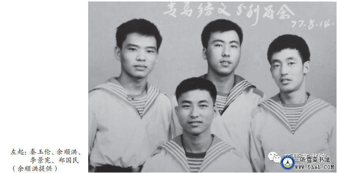 第四章 机电部门 轮机班（6）《大海深处的青春记忆》