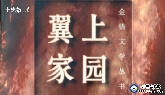 《翼上家园》第十四章 蓝色飞旋 (2) 《翼上家园》第十四章 蓝色飞旋 (2)