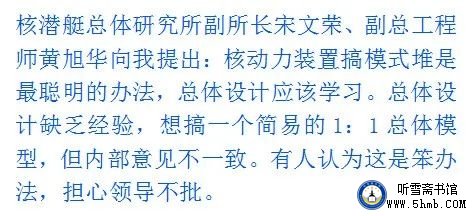 第六章 在核潜艇的“摇篮”里 (1) 《中国核潜艇工程备忘录》 第六章 在核潜艇的“摇篮”里 (1) 《中国核潜艇工程备忘录》