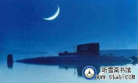 第十章 试航:胆量与意志的考验 (3) 《中国核潜艇工程备忘录》 第十章 试航:胆量与意志的考验 (3) 《中国核潜艇工程备忘录》