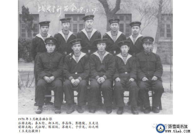 第四章 机电部门 舰务班(2)《大海深处的青春记忆》 第四章 机电部门 舰务班(2)《大海深处的青春记忆》