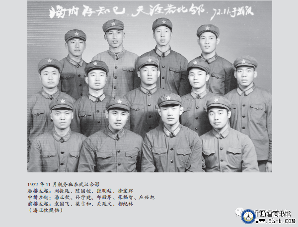 第四章 机电部门 舰务班（1）《大海深处的青春记忆》