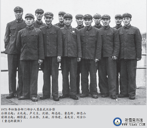 第五章 勤务部门 《大海深处的青春记忆》 第五章 勤务部门 《大海深处的青春记忆》