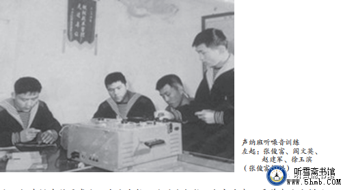 第五章 勤务部门 声纳班(2) 《大海深处的青春记忆》 第五章 勤务部门 声纳班(2) 《大海深处的青春记忆》