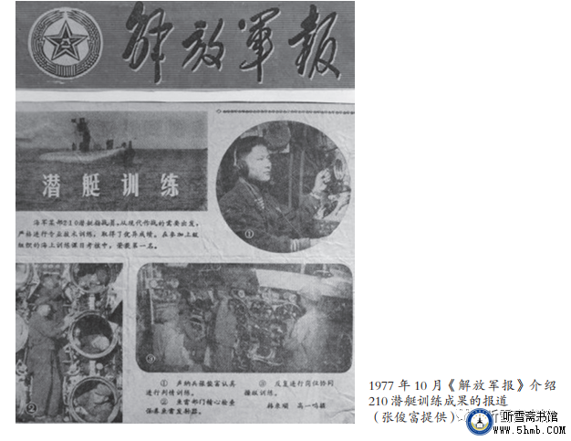 第五章 勤务部门 声纳班（2） 《大海深处的青春记忆》