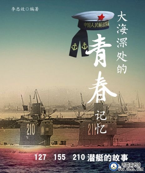 第四章 机电部门 电工班（5）《大海深处的青春记忆》