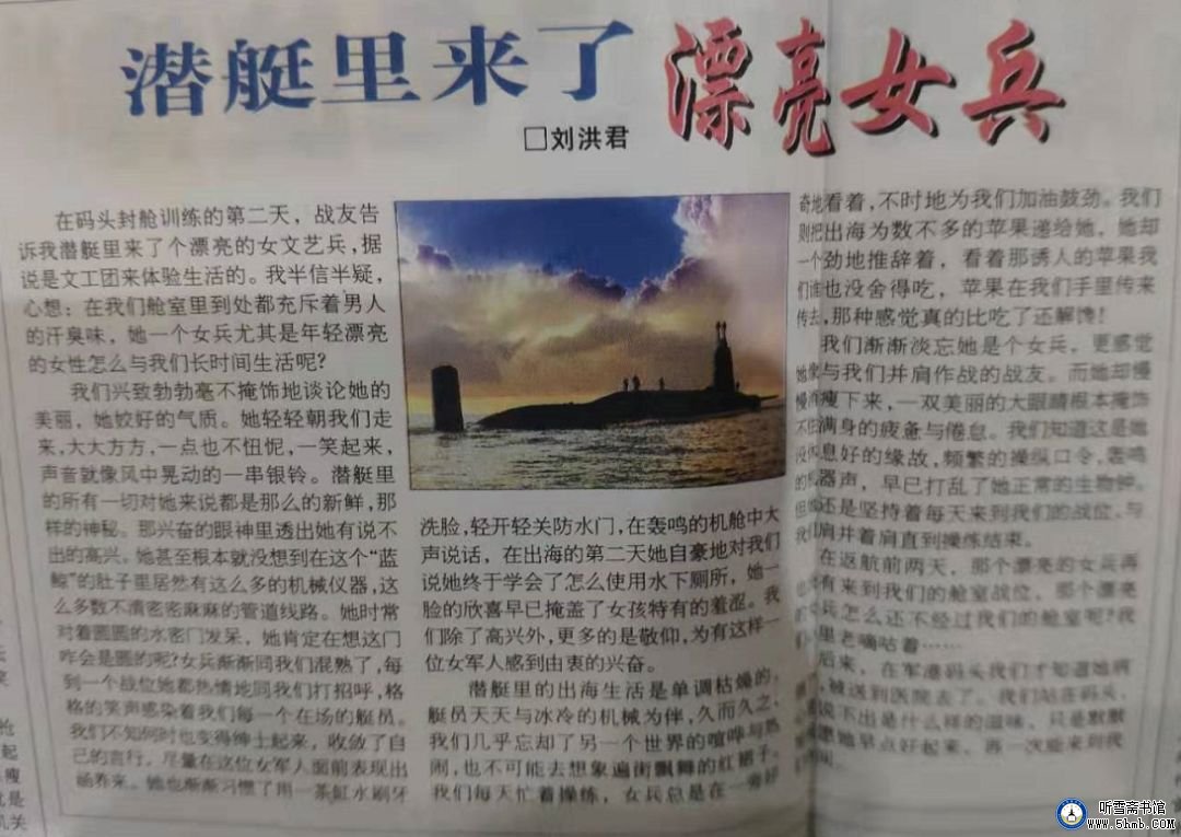 潜艇里来了漂亮女兵 潜艇里来了漂亮女兵