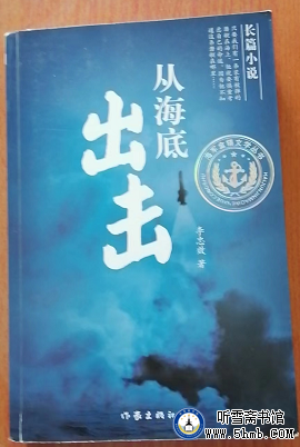 第四十章　联合远航  《从海底出击》