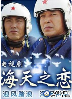 第八章  监视海妖（一） 《海天之恋》