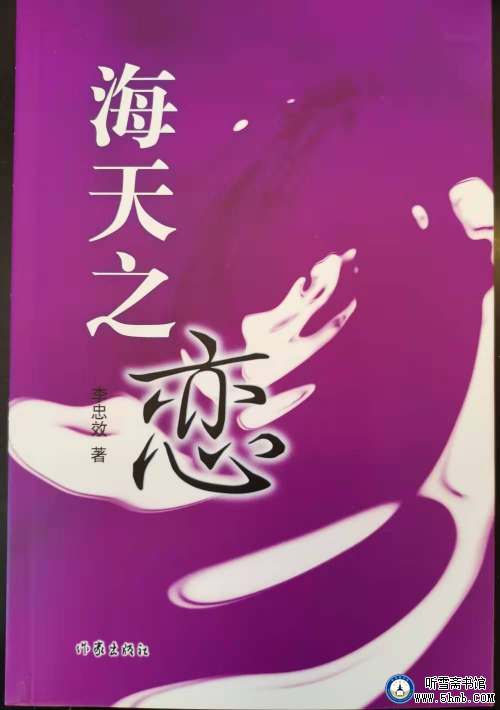 第十三章  海岛晚霞（二） 《海天之恋》