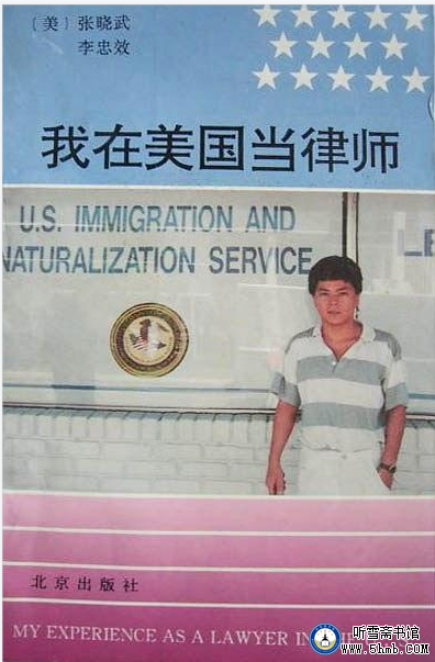 第六章 成为“贝克——包利考夫 律师事务所”的合伙人（九） 《我在美国当律师》