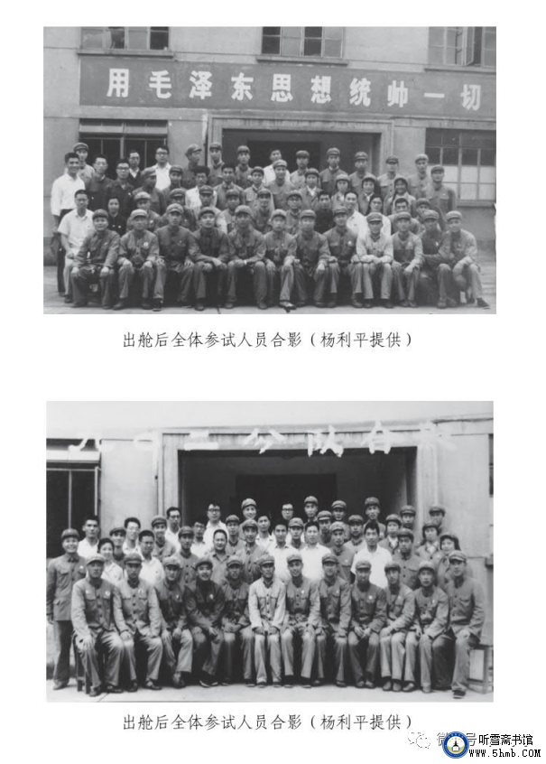  试验全过程：二、还原当年的试验（ 试验过程和试验评价）《不要忘记他们》