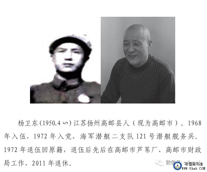 寻访参试战友：寻访第三人 杨卫东《不要忘记他们》