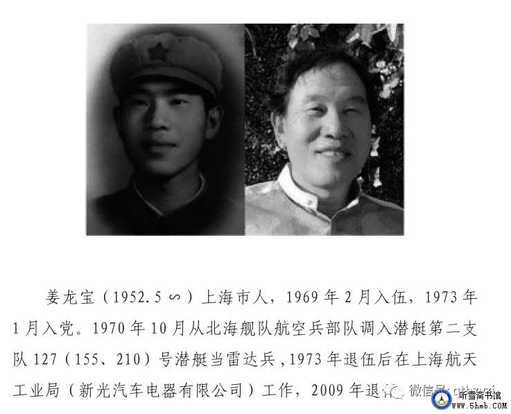 寻访参试战友：寻访第四人 姜龙宝《不要忘记他们》