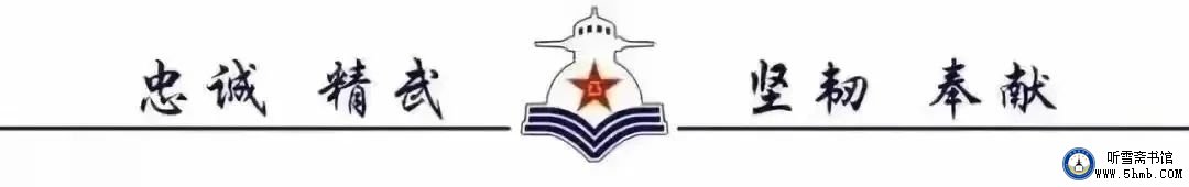 海军潜艇学院的这场开学典礼令人热血澎湃! 海军潜艇学院的这场开学典礼令人热血澎湃!