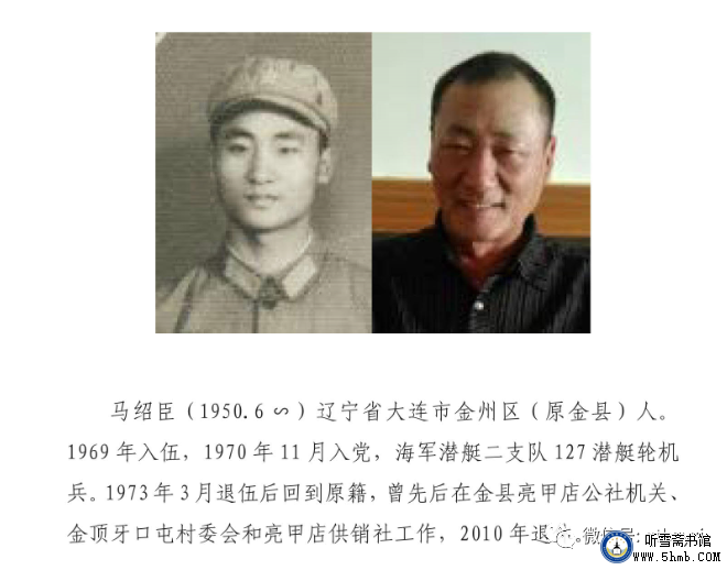 寻访参试战友：寻访第六人 马绍臣《不要忘记他们》