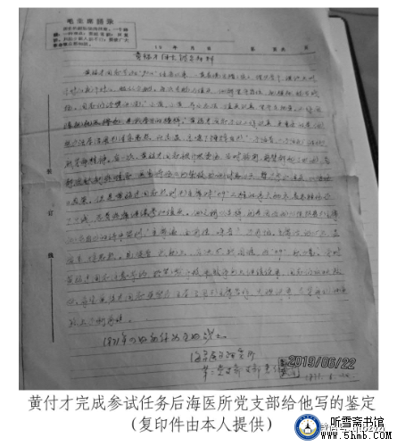 寻访参试战友：寻访第七人 黄付才《不要忘记他们》