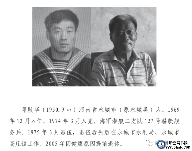 寻访参试战友：寻访第八人 邱殿华《不要忘记他们》