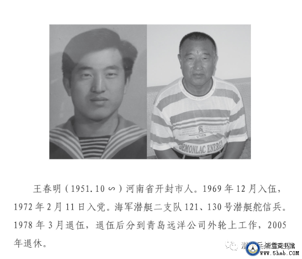 寻访参试战友：寻访第九人 王春明《不要忘记他们》