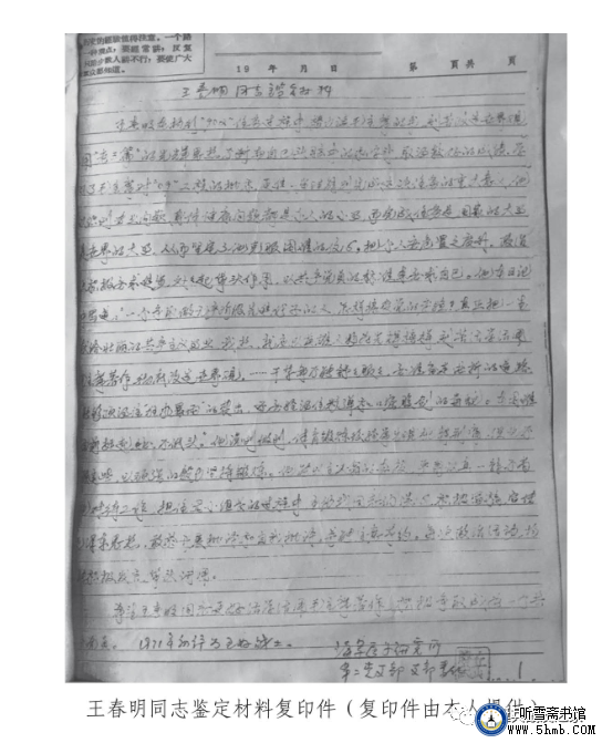 寻访参试战友：寻访第九人 王春明《不要忘记他们》