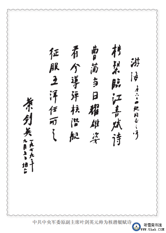 祝贺再版发行《蓝鲸横空出世——中国核潜艇研制揭秘》