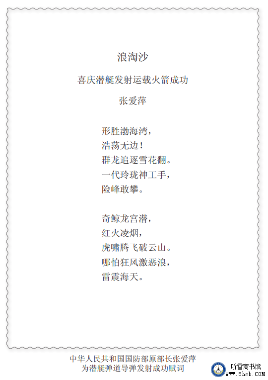 祝贺再版发行《蓝鲸横空出世——中国核潜艇研制揭秘》